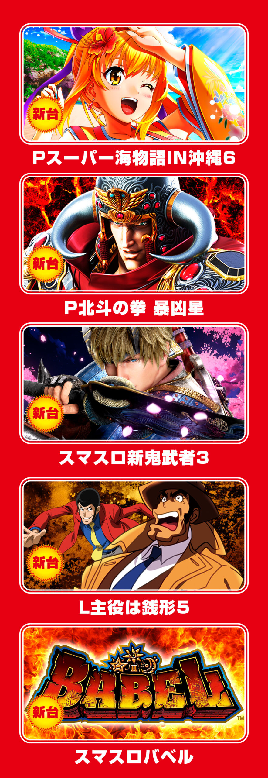 Ⅰ号館 新台情報