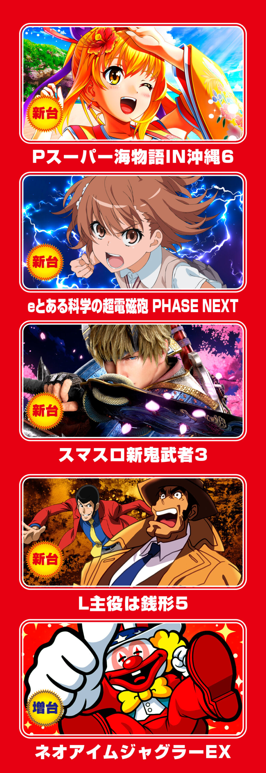 Ⅰ号館 新台情報